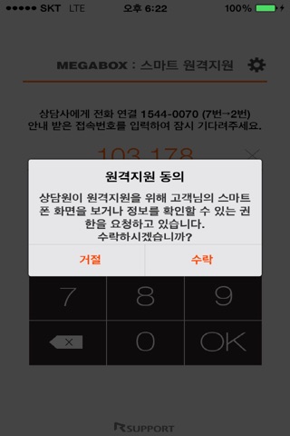 메가박스 원격지원 screenshot 2