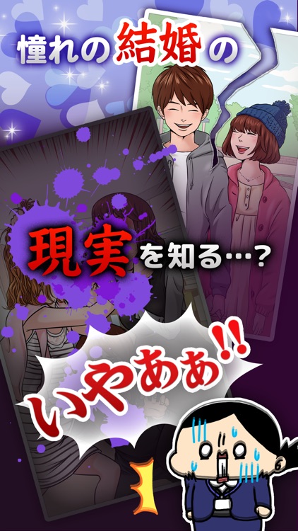 離婚してやる!!【放置×シナリオ】