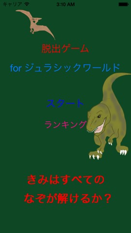 脱出ゲーム for ジュラシック ワールドのおすすめ画像1