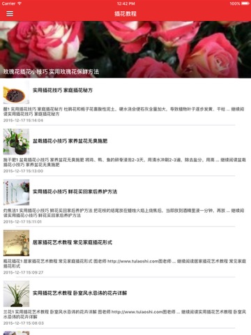 Screenshot #4 pour 家居插花花艺课堂 - 插花设计艺术入门