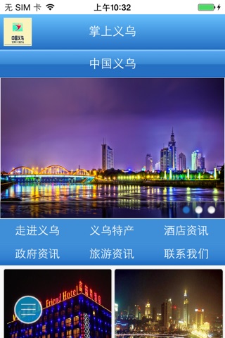 中国义乌 screenshot 3