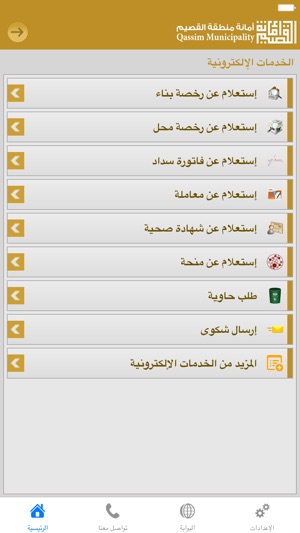 أمانة القصيم On The App Store