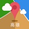 This APP includes Kaohsiung offline map, high-quality subway map and useful information for traveling in Kaohsiung