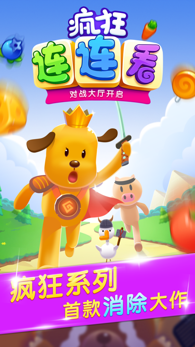 Screenshot #1 pour 疯狂连连看—对战大厅开启