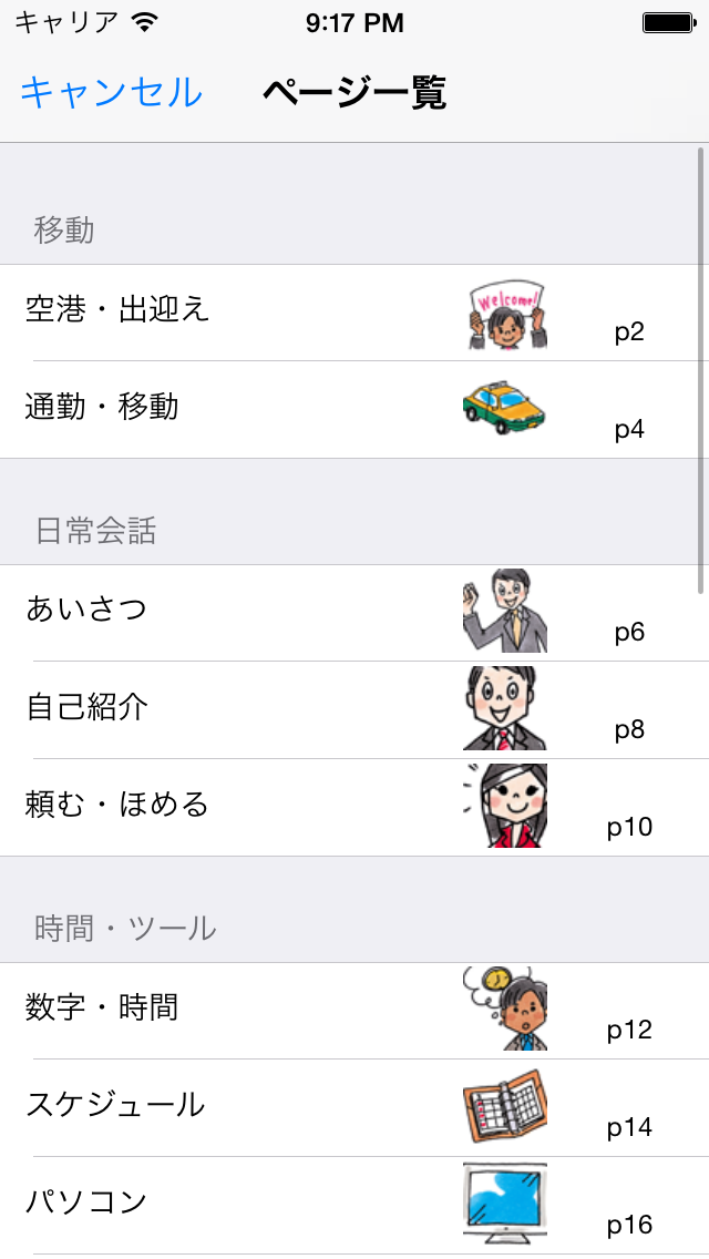 指さし会話  ビジネスタイ語　touch＆... screenshot1