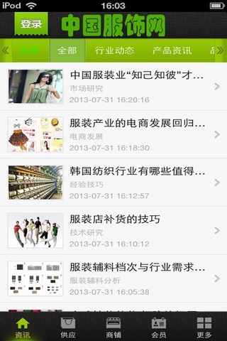 中国服饰网-服饰门户平台 screenshot 2