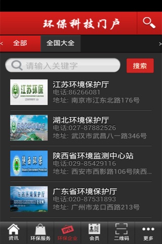 环保科技门户 screenshot 3