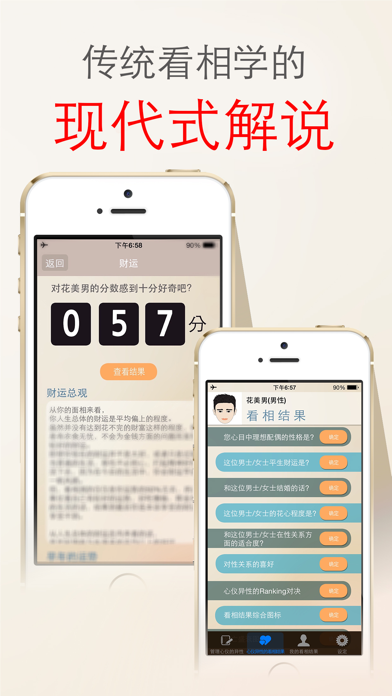 面相 泄露天机 - 看相 , 观相 , 占卜 , 运势 , 四柱 , 相片 Screenshot