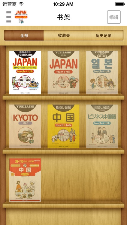 指指通会话 中文―日本 touch&talk screenshot-4