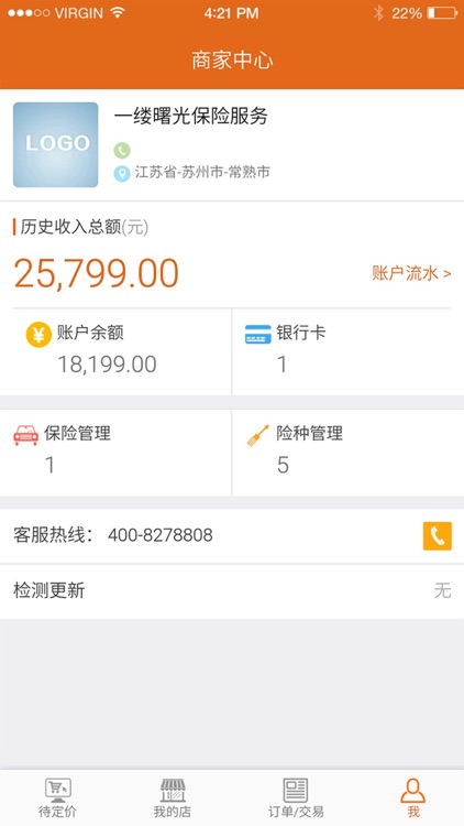 欢喜优车 – 保险服务商管理端