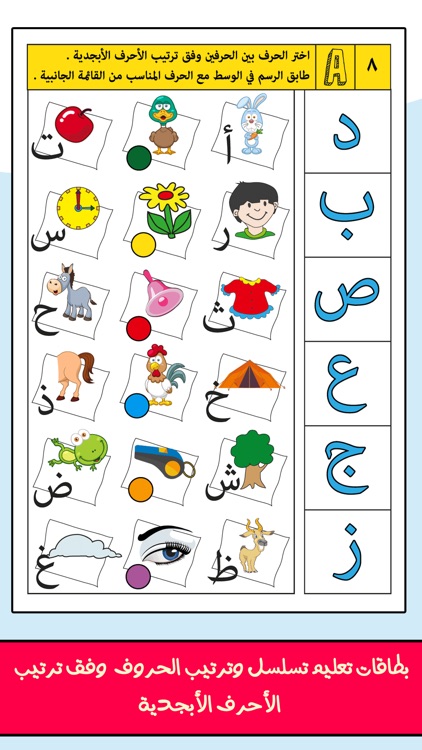 مدرسة تعليم حروف و كلمات عربية
