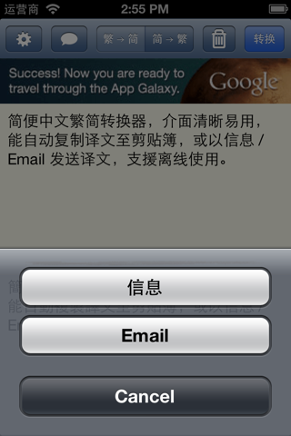 繁簡轉換 Traditional to Simplified Chinese Converter screenshot 3
