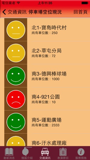 2014台灣燈會在南投(圖3)-速報App