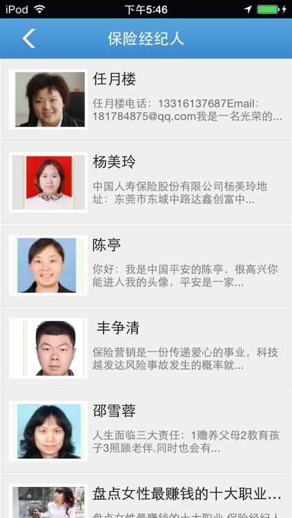 保险平台 screenshot-3