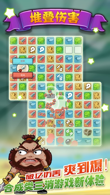 三国消－RPG消除游戏 screenshot-4
