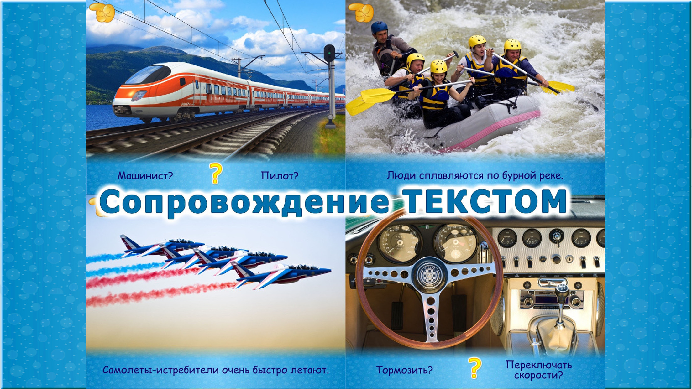 Транспорт для детей в вопросах и ответах! Бесплатно