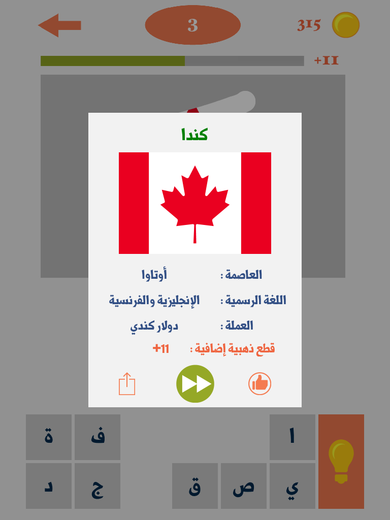 اكشط و احزر الدولة