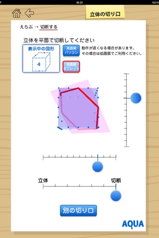 Math Teaching Materials "AQUA" to Touch and to Move, Menu App screenshot 4