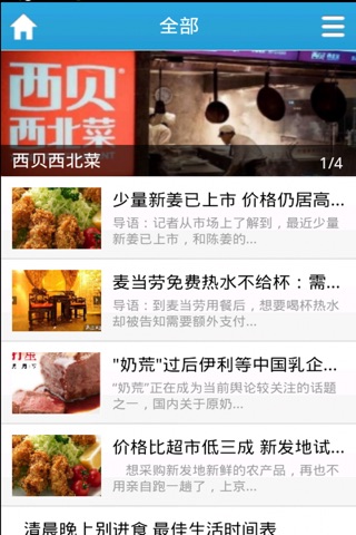吃喝玩乐中国 screenshot 2