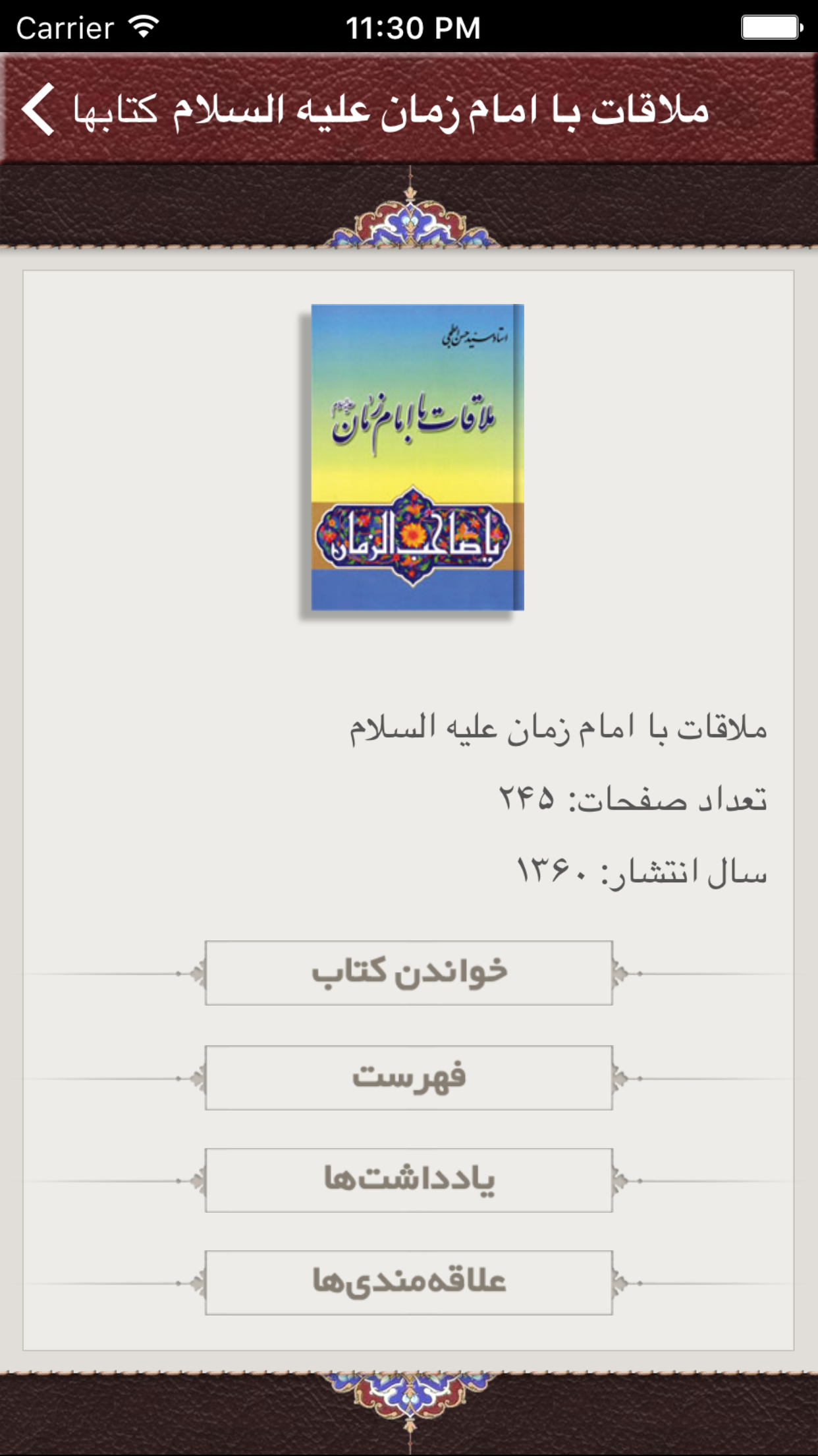 Abtahi Book screenshot 4