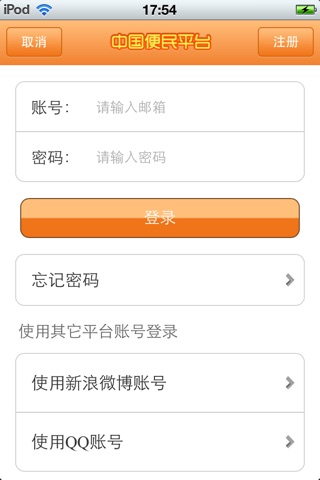 中国便民平台 screenshot 4