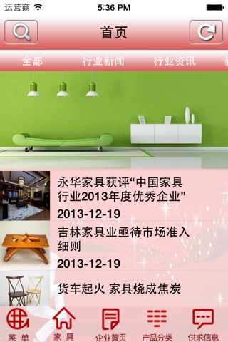 家具網 screenshot 2