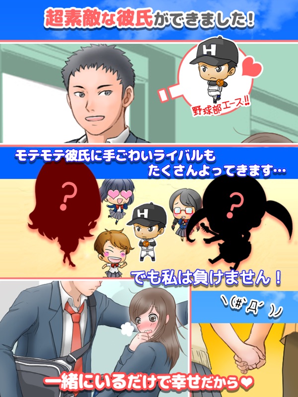 野球部の彼女 - 無料 の 甲子園 恋愛 ゲーム - screenshot 5