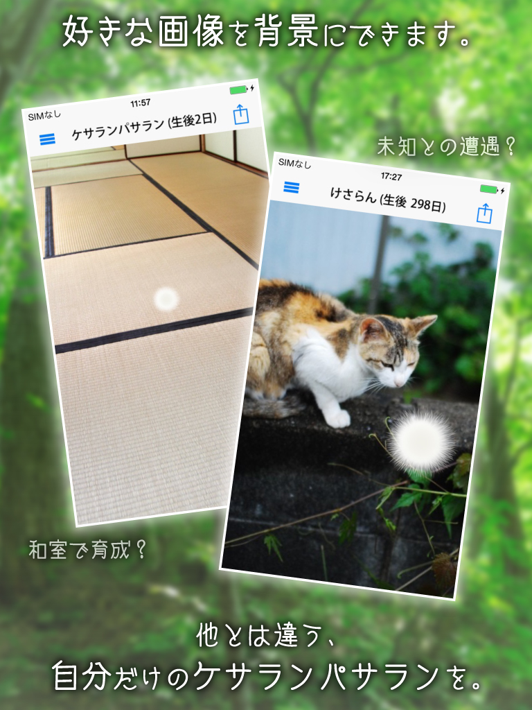 ケサランパサラン - 不思議な生き物を育成してみませんか？【癒し系育成ゲーム】