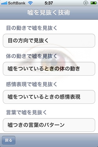 嘘を見抜く技術 screenshot 2
