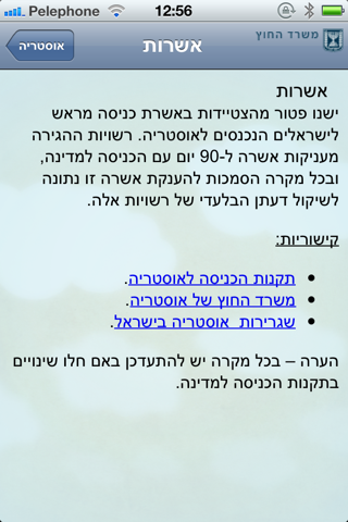 מידע למטייל screenshot 4