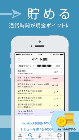 Aircall ～通話料を大幅に節約／電話をかけてポイントもゲット～(圖3)-速報App
