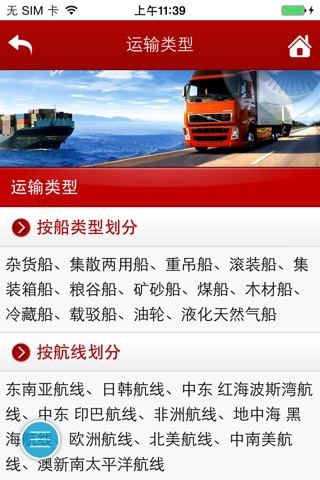 中国散杂运输网 screenshot 4