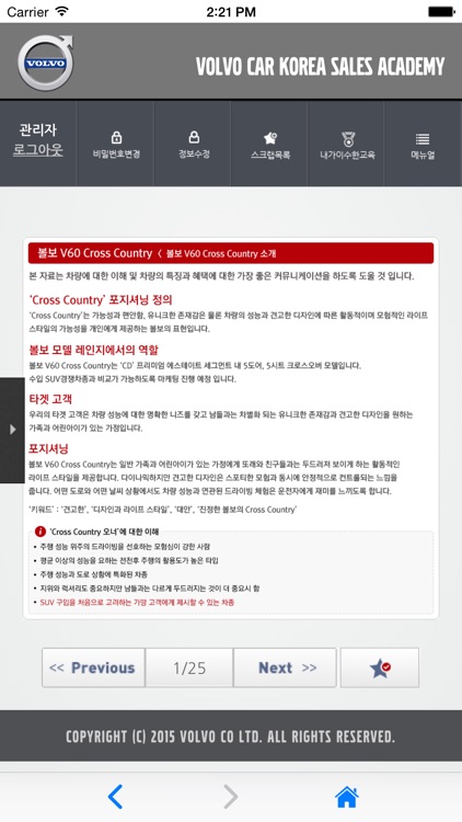 Volvo Car korea Sales Academy