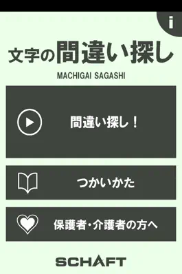 Game screenshot 文字の間違い探し【頭体操】 mod apk