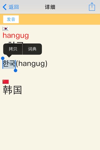 韩中词典 | 韓中辞典 | 한중사전 | Korean-Chinese Dictionary screenshot 4