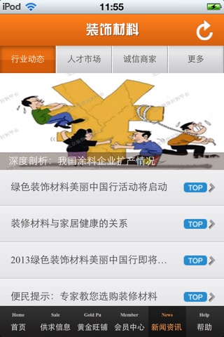 北京装饰材料平台 screenshot 4
