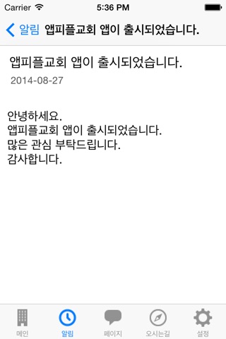 앱피플 교회 screenshot 4