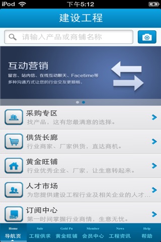 中国建设工程平台 screenshot 3