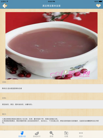 Screenshot #6 pour 养生豆浆大全