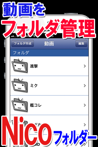 【圏外対応!!】Nicoフォルダー for Nico screenshot 2