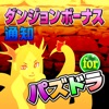パズドラ時間割 ダンジョンボーナス&ゲリラ時間割&魔法石 for パズドラ攻略