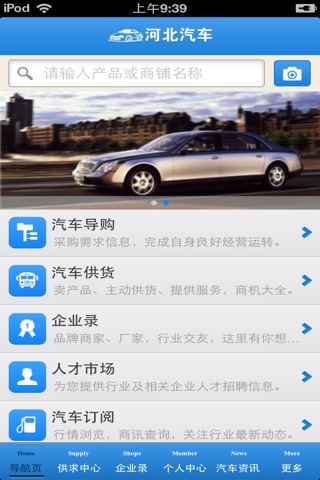 河北汽车平台 screenshot 3