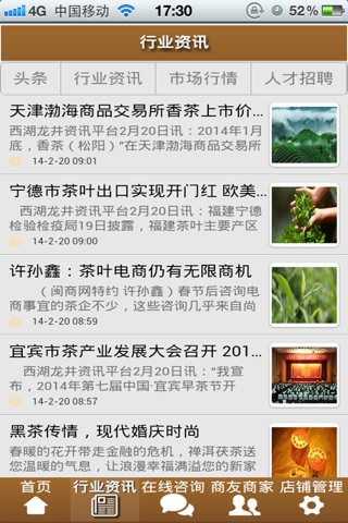 安徽茶叶网 screenshot 3