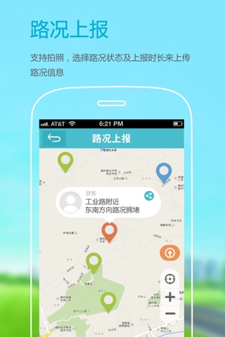 掌上路况 screenshot 3