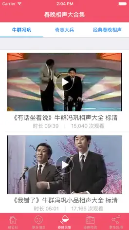 Game screenshot 相声大合集 - 德云社郭德纲于谦岳云鹏随时看，传统相声春晚相声大合辑 hack