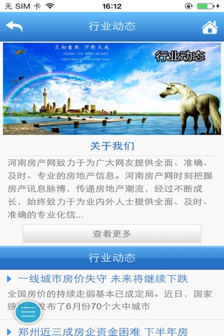 河南房产信息网 screenshot 2