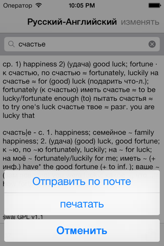 Offline Dictionaries Pro screenshot 2