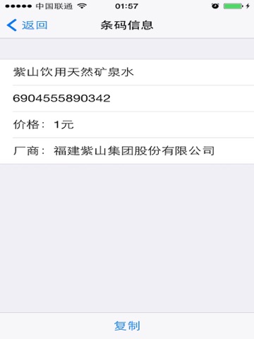 Screenshot #6 pour 二维码条码扫描器