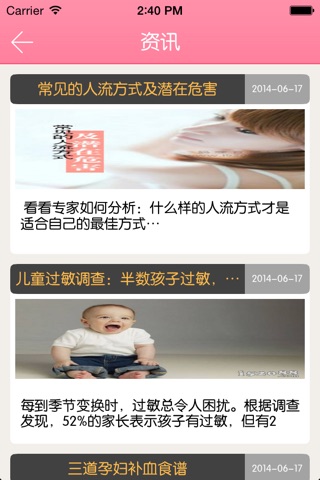 德阳育婴网 screenshot 4