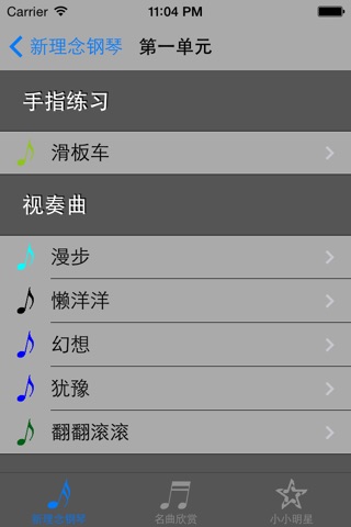 新理念钢琴3上 screenshot 2